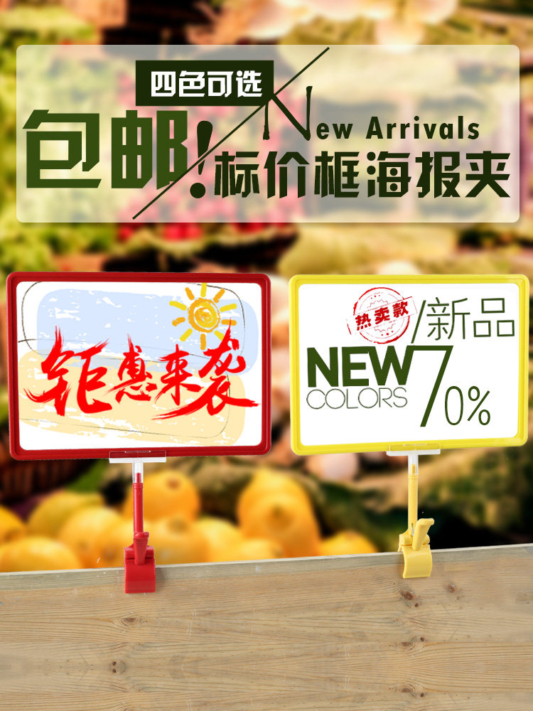 Supermarket shelf promotion card pop shelf Poster paper price card bracket A4 price card Clip-on warehouse sign