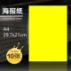 10 A4 Sea Newspapers [Pure Yellow Paper] (не отправляя ее в одиночку)
