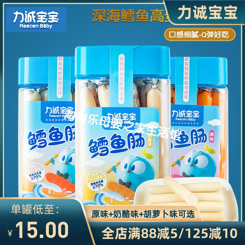 Licheng baby cod sausage 200g children's deep-sea fish sausage casual snack ham sausage