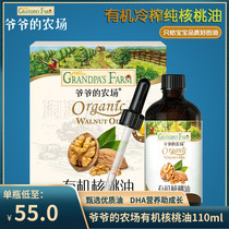 Grandfathers Farm Organic Walnut Oil Children Nutritious Edible Oil Purple Suseed Oil Auxiliary Cooking Oil 110ml