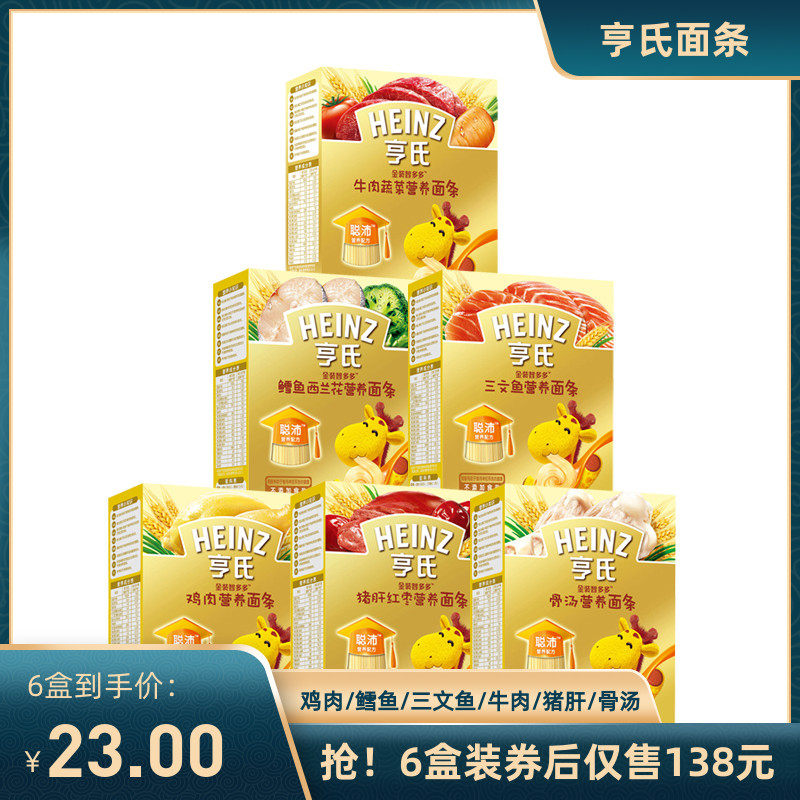 heinz Heinz Heinz Golden Dress Wise Lots of Nutritious Noodle Baby Complementary to Noodle 6 Flavors