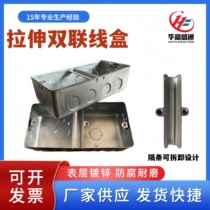 Stretched double box 86 type switch socket bottom box galvanized iron box double box conjoined junction box iron wire box dark box
