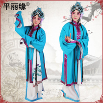 Opera costume Beijing Opera stage costume Su Qingyi clothed with plain pleats trimmed Qin Xianglian Wang Baochuan female flower dress