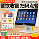 Meituan cash register cashier system all-in-one catering touch screen scan code ordering fast food restaurant milk tea shop fruit weighing integrated cash register scan code ordering order takeout automatic order taking