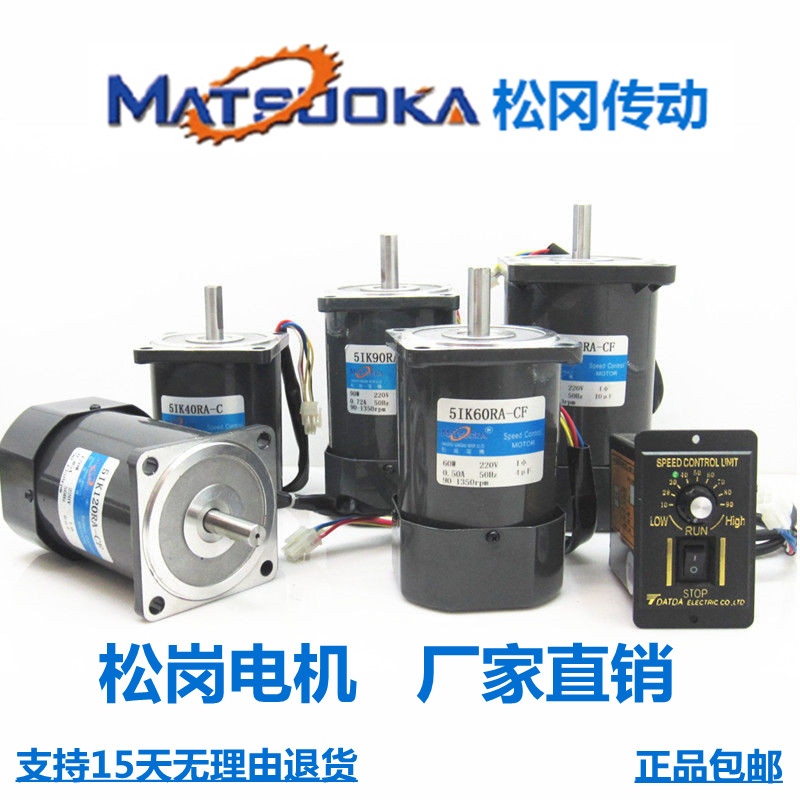 Songgang motor speed control optical axis stepless speed high speed 1350 2800 to single phase three phase 120W250 tile