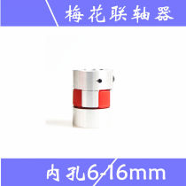 Low-cost promotional coupling Aluminum alloy plum blossom coupling Outer diameter 30 length 40 inner hole can be customized