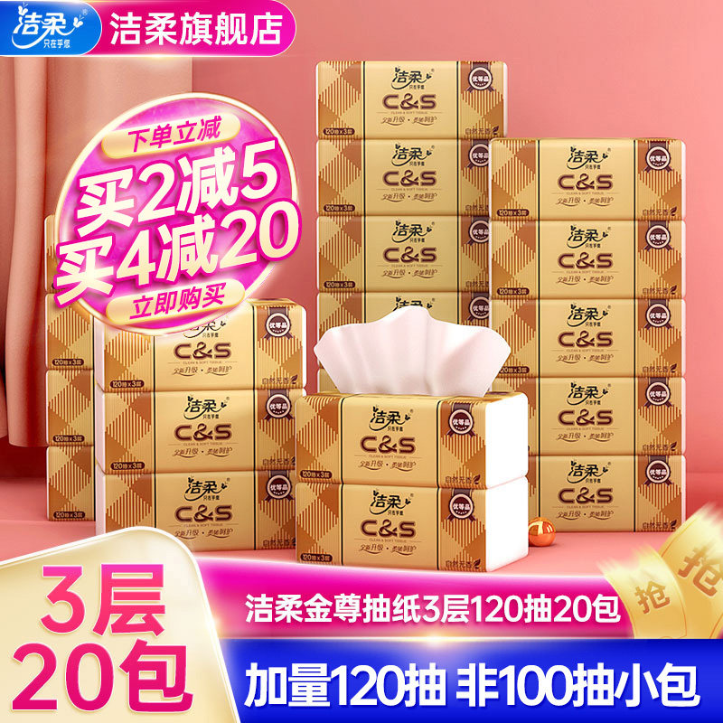 Jierou pumping paper, paper towels, napkins, Jinzun 3-layer thick, fragrance-free baby, available 20 packs, household affordable, FCL