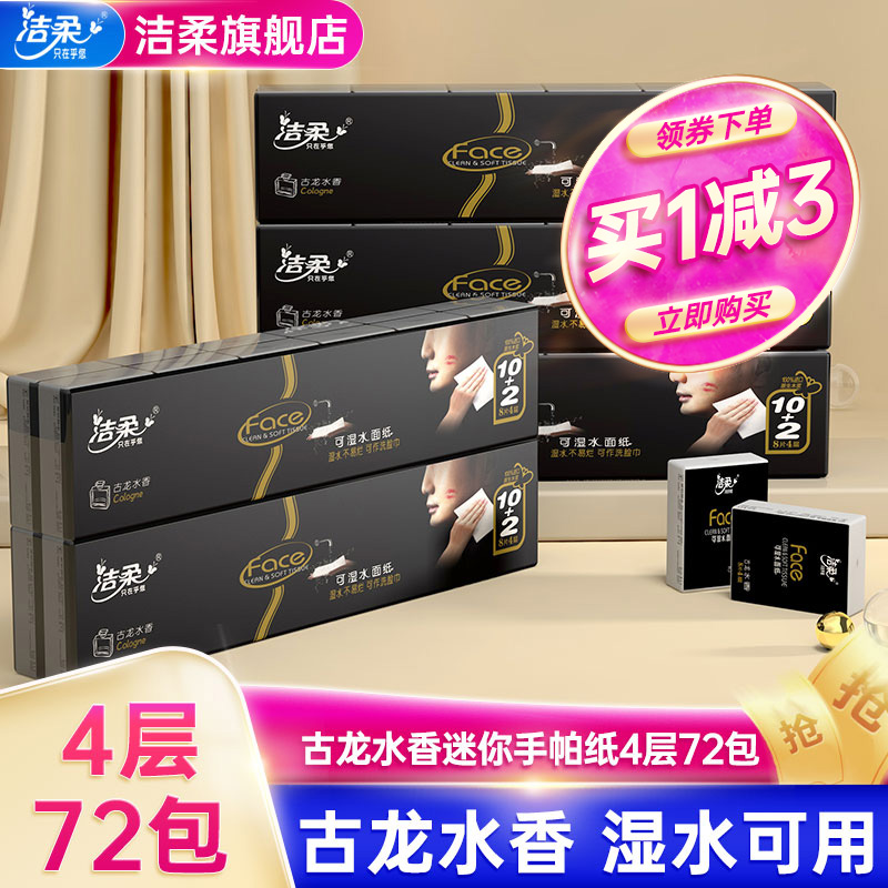 Jie Rou Paper Towel Cologne Mini Handkerchief Paper Small Pack Type Convenient CarryIng Napkin 4 Layer Thickened Wet Water Available