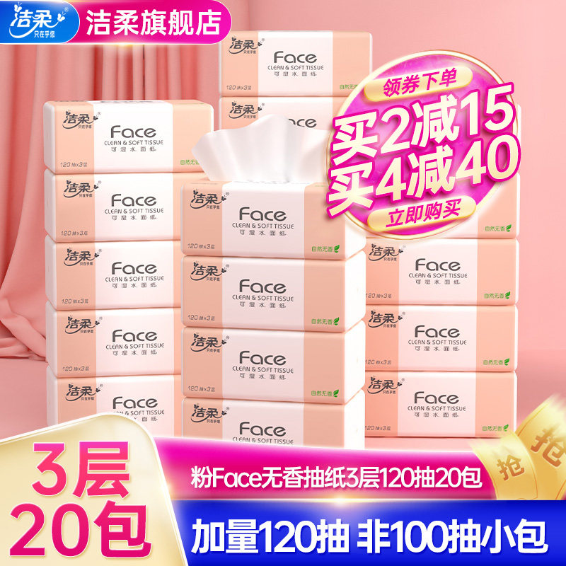 Clean and soft removable toilet paper Non-fragrant 3-layer paper toilet paper napkins Household 20 packs of affordable full carton toilet paper facial tissue