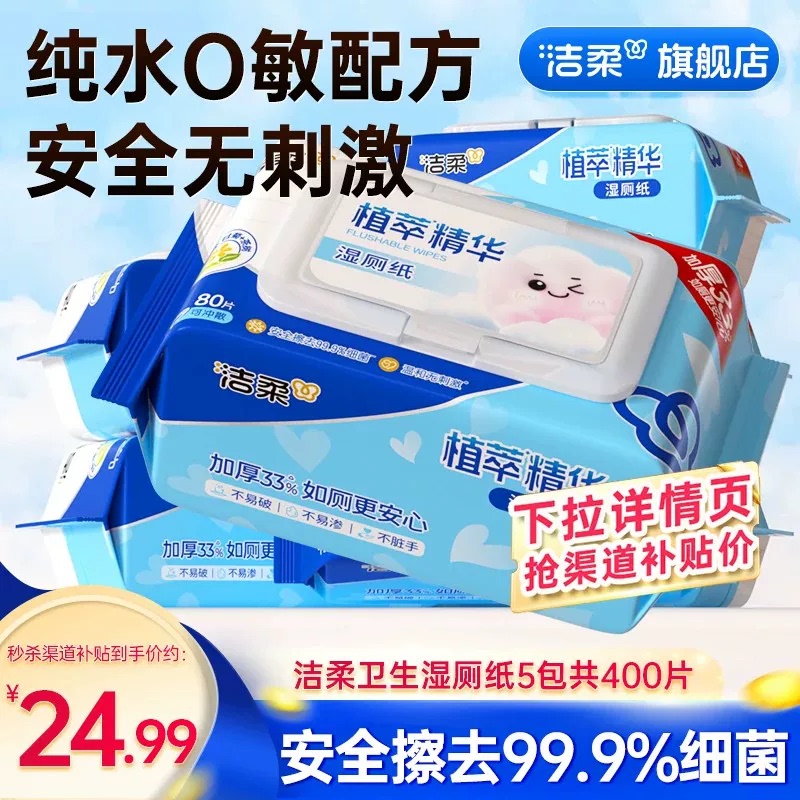 Jierou Toilet Wet Wipes Family Pack 80 Pieces*5 Packs, Clean and Flushable Toilet Hygiene Wet Wipes, Family Value Pack Jierou Toilet Wet Wipes Family Pack 80 Pieces*5 Packs, Clean and Flushable Toilet Hygiene Wet Wipes, Family Value Pack