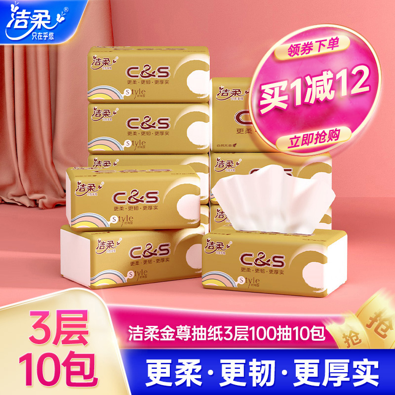 Clean soft paper towel Jinzun fragrance-free toilet paper toilet paper 3 layers 100 pumping 10 packs facial tissue paper household paper towel affordable pack