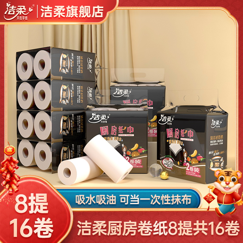 Clean soft kitchen paper towel kitchen cooking paper absorbent oil disposable kitchen paper 8 lifting 16 rolls household benefits