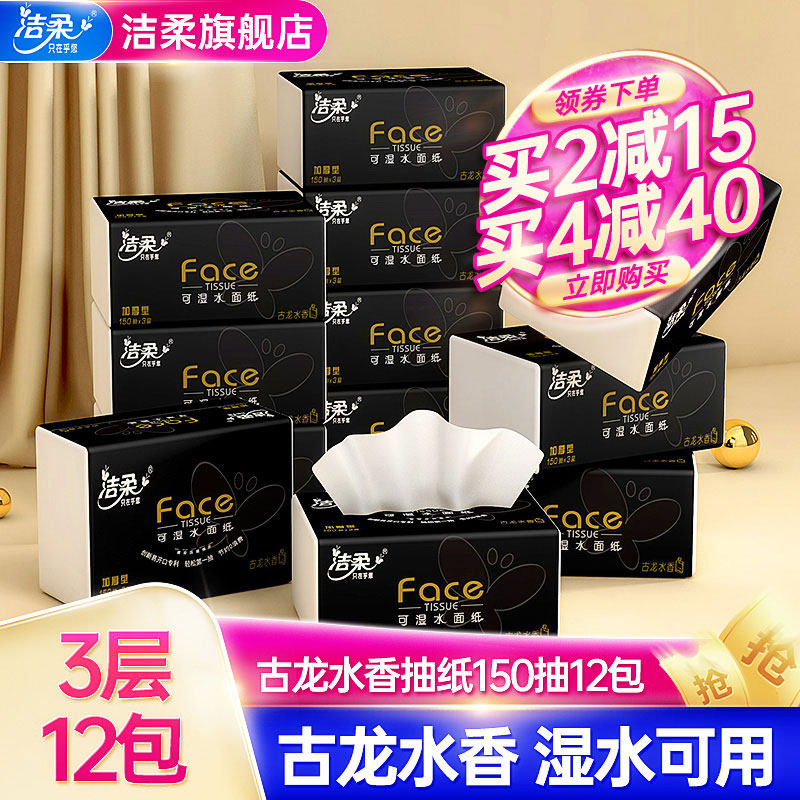 Clean and soft tissue paper 3 layers Face black face sub-ancient dragon fragrant water taste extraction style toilet paper 150 pumping * 12 bag for home affordable