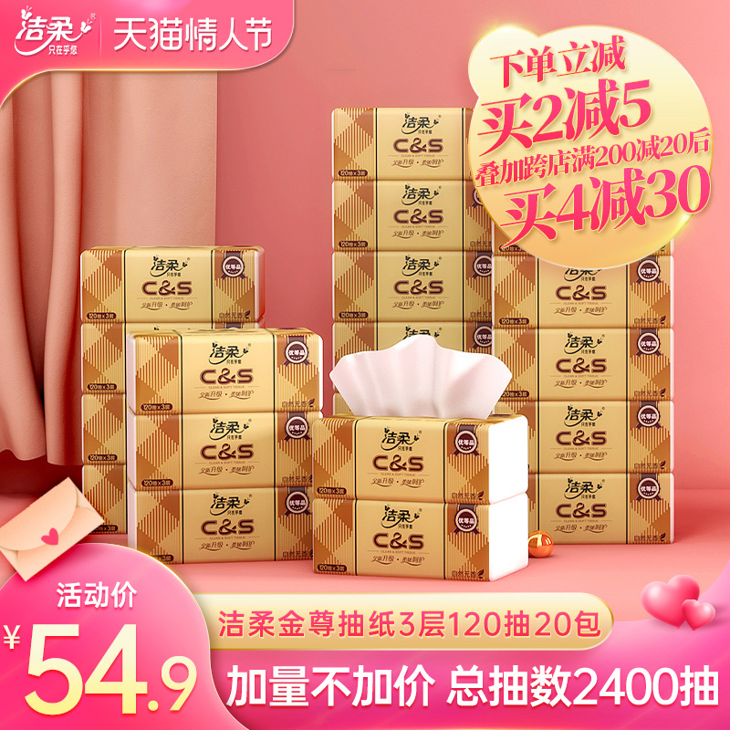 Jierou Jinzun paper towel 3 layers 20 packs of removable toilet paper toilet paper household napkins whole box affordable facial tissue