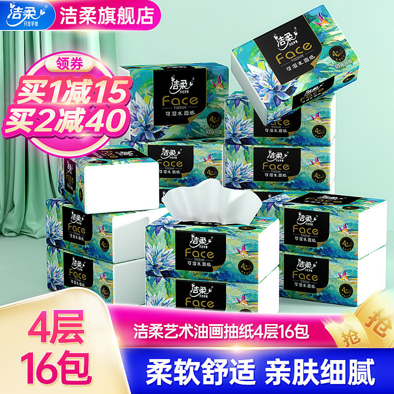(Live) Jielou draw paper oil painting style affordable packed in 4 layers of 16 packets of wet water paper towels in full box