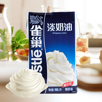Nestle animal light cream 1L Ice cream cream cake with flowers Fresh milk dessert egg tart liquid baking raw materials