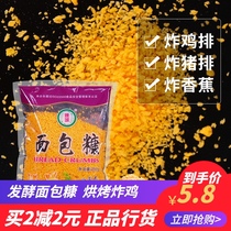 Suicheng breadcrumbs golden fried chicken powder Banana KFC fried crispy pumpkin cake Household small package 200g