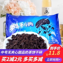 Oreo cookie crumbs Commercial medium cookie embryo crumbs Baking cake dessert wooden bran cup Xuemei Niang raw materials