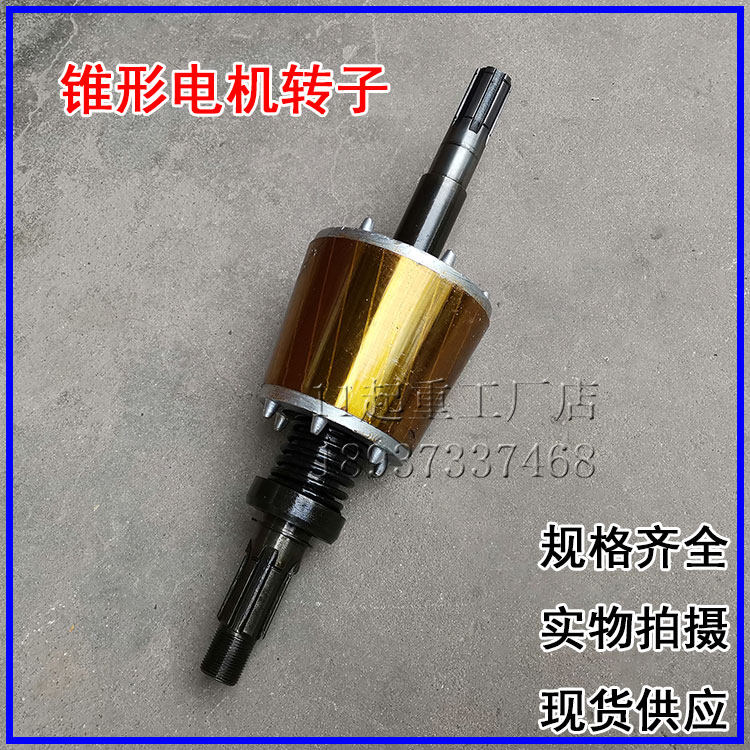 Cone motor rotor Nanjing motor hoist ZD1 motor rotor shaft Jiangyin 7 513kw motor accessories