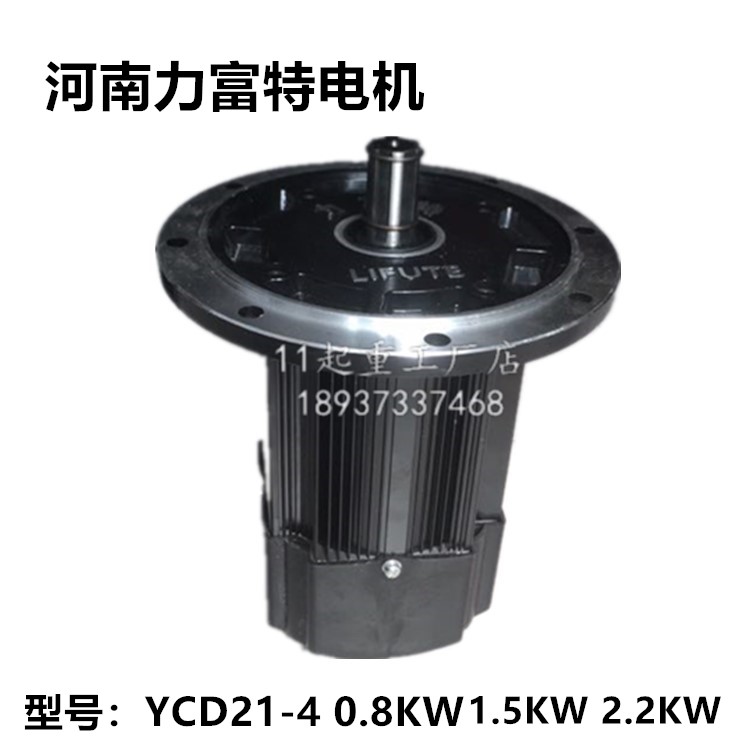 Henan Lifute Motor YCD21-40 8KW Crane Accessories Big Truck Running Motor Mechanical Transmission Motor