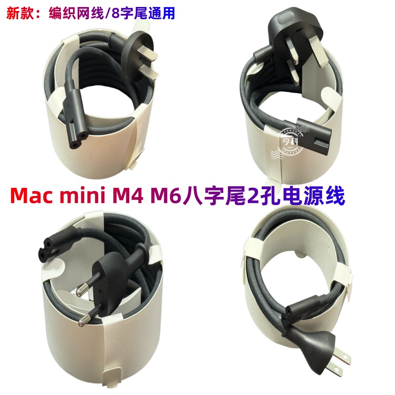 Mac Mini M4 M6 Power Cord Braided Cable Figure-Eight Universal Power Cord Apple Power Cord Two-Prong Cable