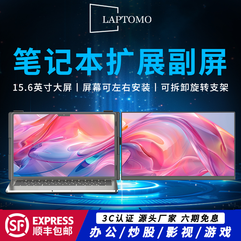 Laptomo Portable Monitor 15.6inch Laptop Extended Secondary Screen Split Screen External for Trading