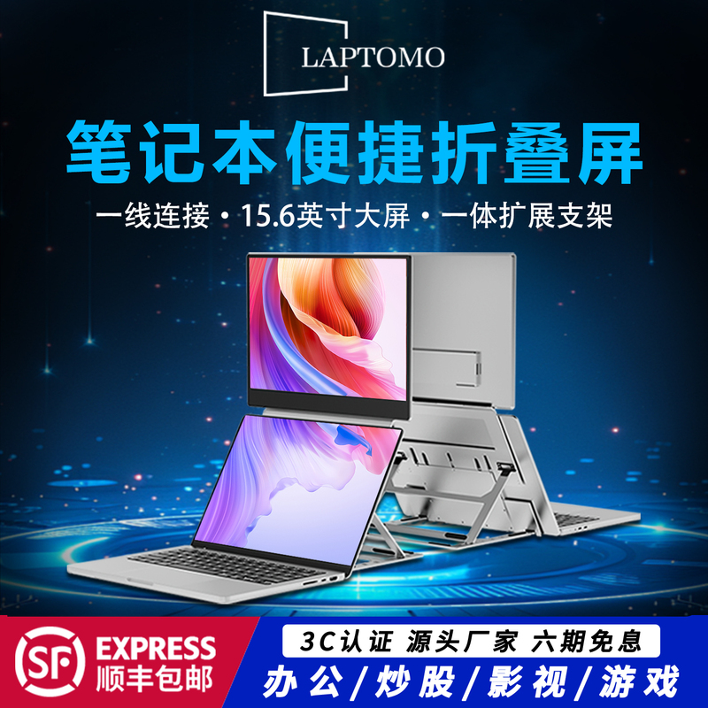 American Laptomo Convenient Foldable Display Laptop Extension Integrated Stand Computer Secondary Screen for Stock Trading Design
