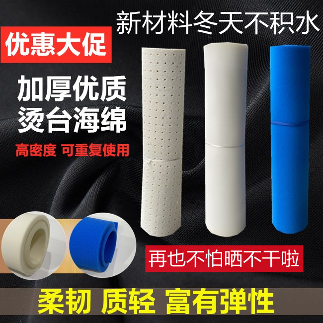 High quality scalding sponge with hole sponge cushion clothing ironing board cushion sponge cushion multi-model high temperature resistant and heat absorbing