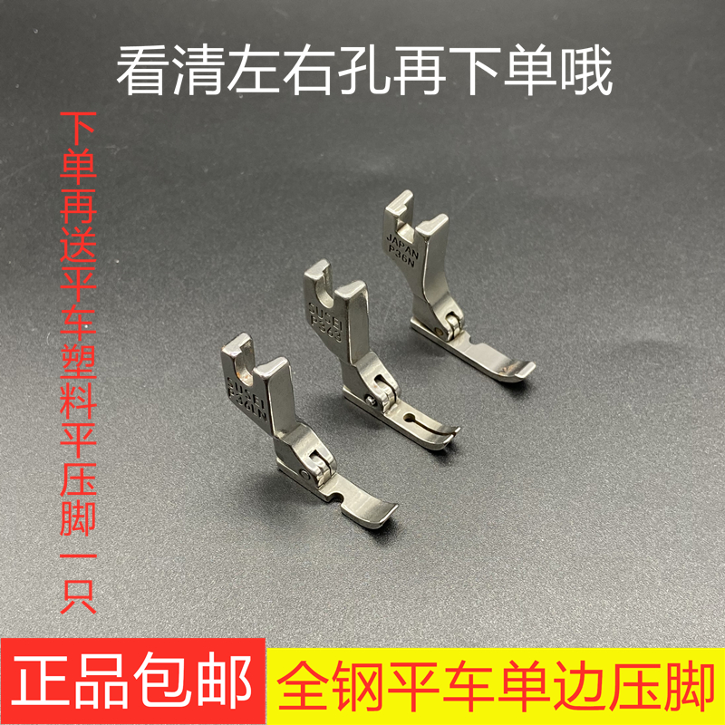 Full steel single side presser foot computer flat car presser foot half presser foot with pull chain presser foot sewing machine single side presser foot