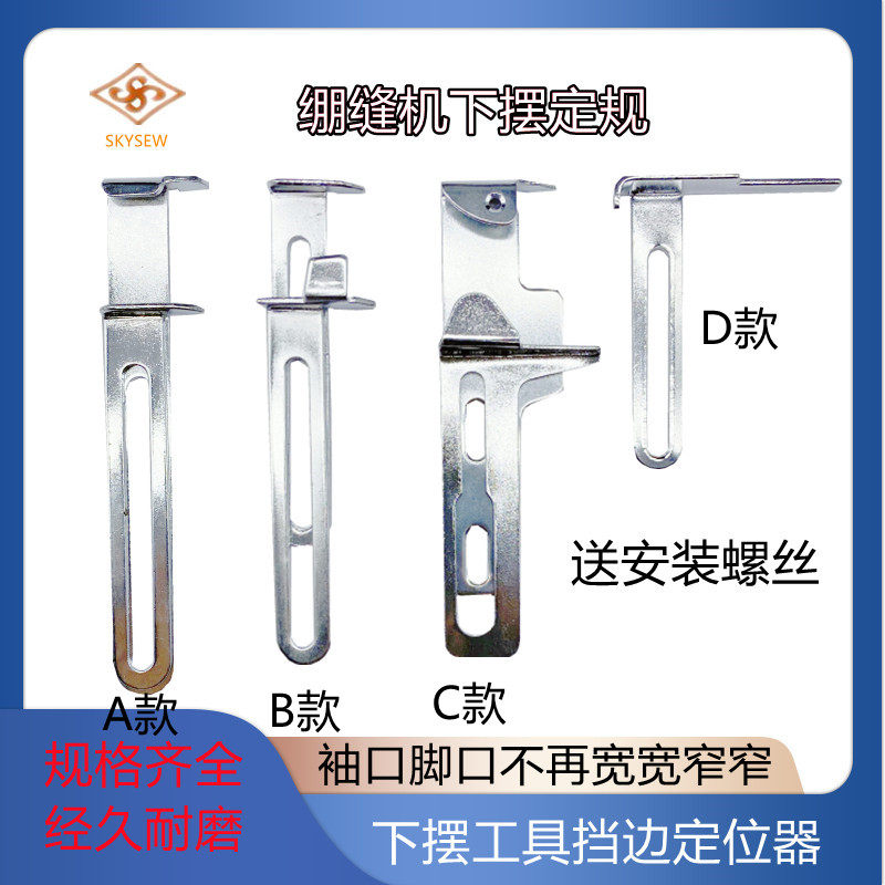 Ruler multi-function sidewall flat car universal adjustable interlock sewing machine three-needle five-thread flat car hem rule - Taobao