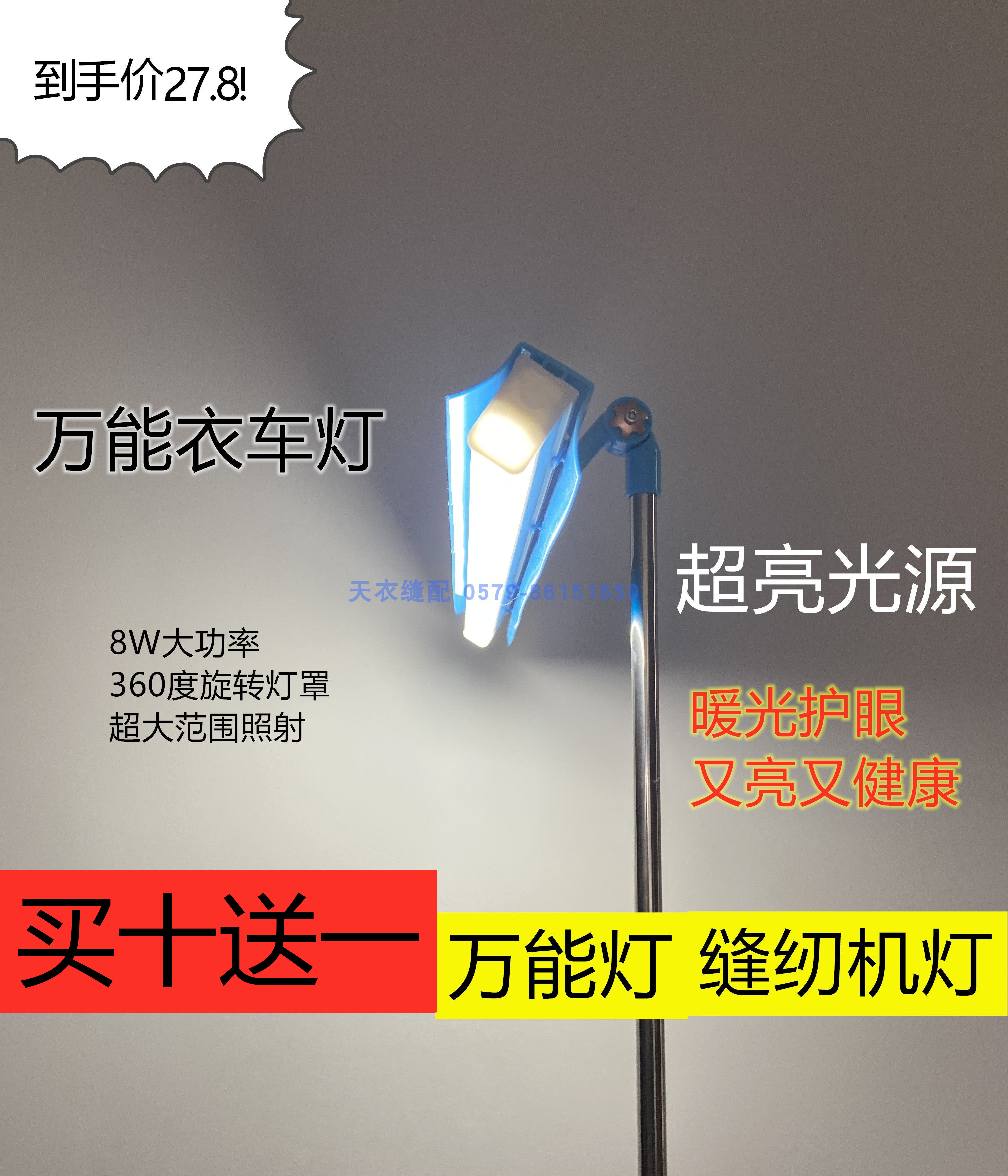 Wire rack universal clothing lamp eye protection energy saving adjustable clothing lamp sewing machine lighting special LED work light - Taobao