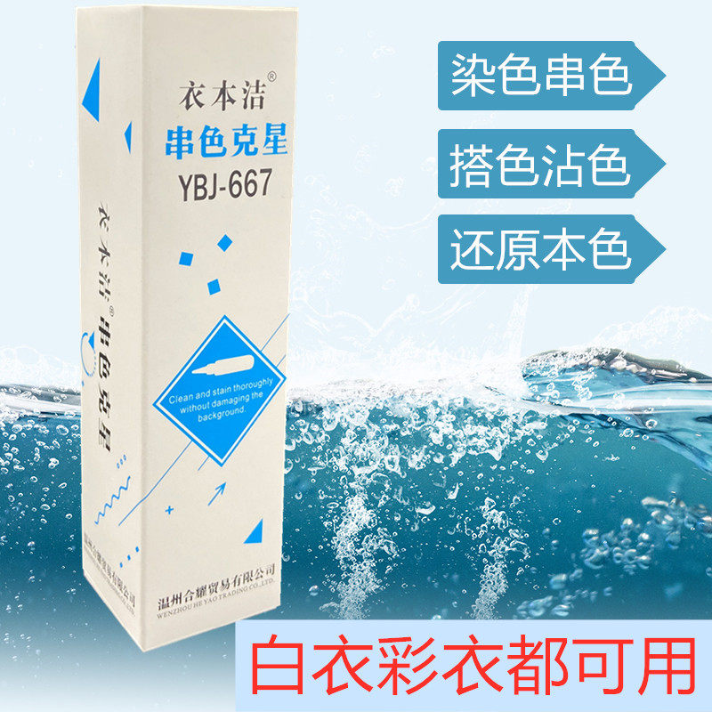 Dyeing Remover Color Clothing to Strings Color Clothes Reducing Agent Go Color Hitch to Yellow Recovery White Special Divine Instrumental