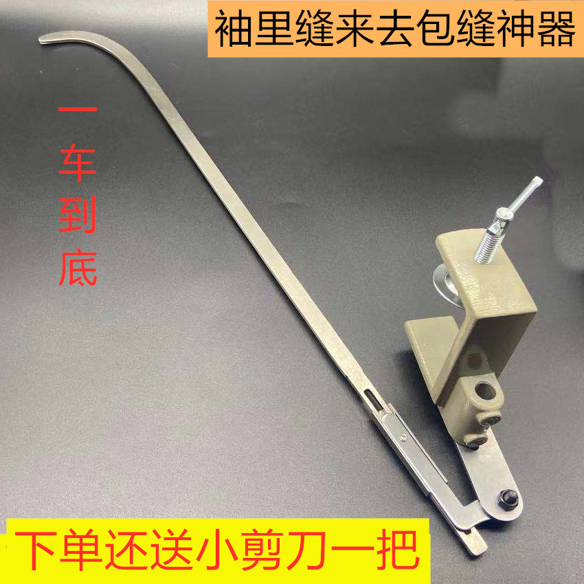 Come and go sewing overlock sewing device sleeve seam artifact multifunctional sleeve sewing artifact come and go sewing auxiliary artifact factory direct sales