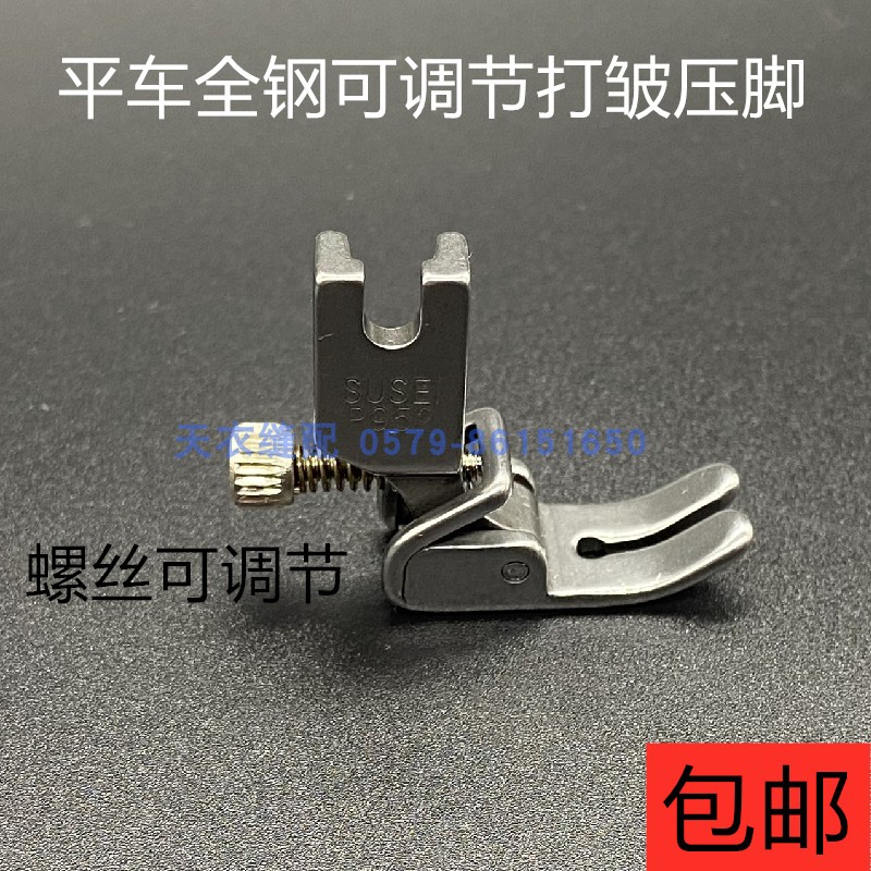 Industrial computer flat car wrinkle presser foot sewing machine accessories wrinkle presser foot adjustable wrinkle P952 wrinkle presser foot