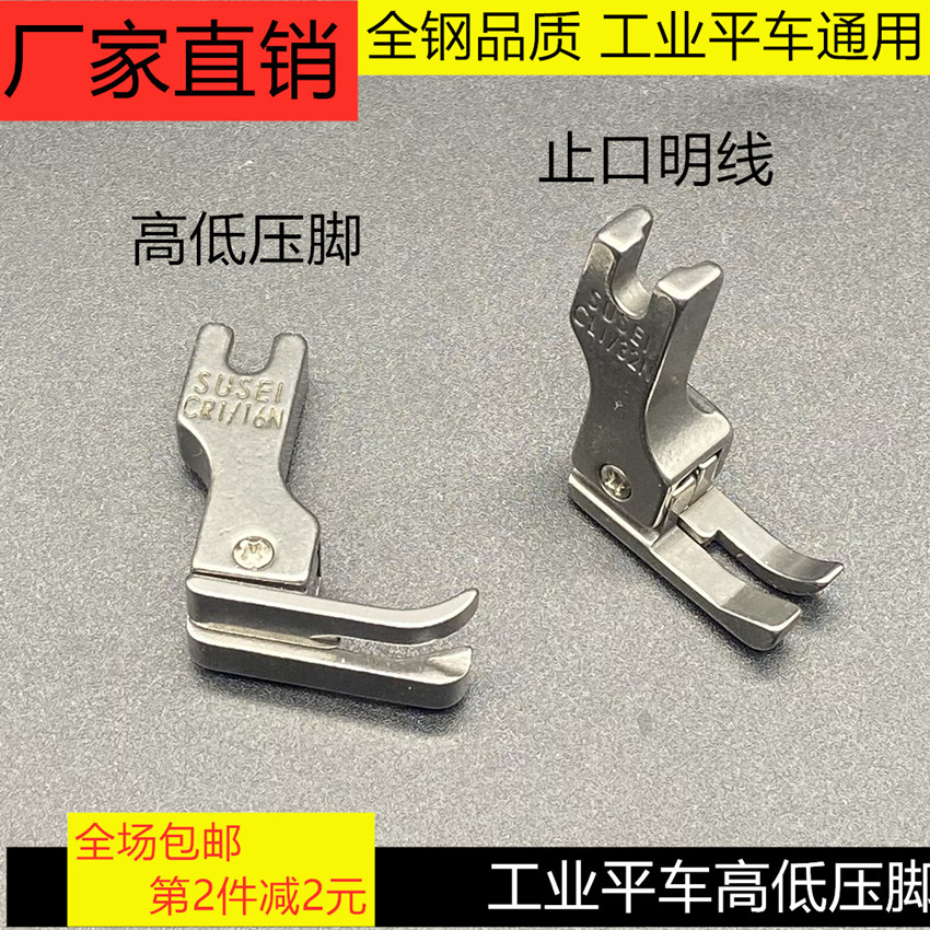 0 1 0 2 Positive and negative high and low pressure feet CL 1 16N 1 32 lockstitch sewing machine computer flat car stop open thread presser foot steel