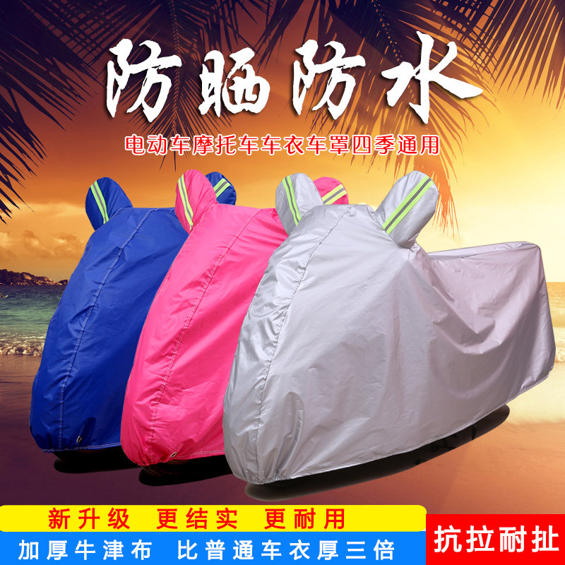 Mountain leaf ghost fire Qiaoge Fuxi Pedal motorcycle cover Electric car cover Rain cover Sunscreen rain and dust canopy