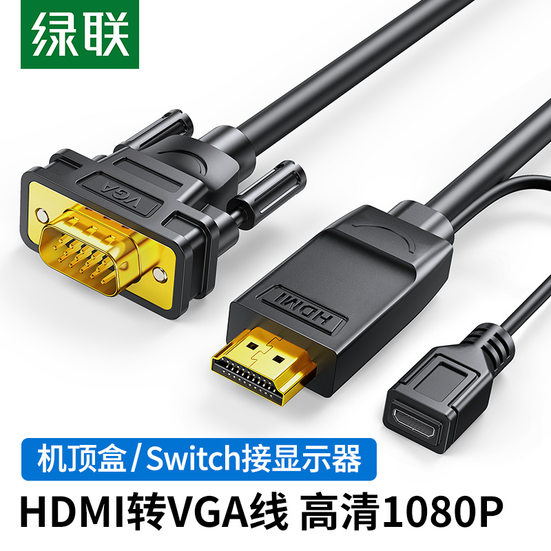 Green League hdmi turn VGA line high-definition joint computer screen connecting wire Notebook TV extension converter