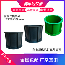 Plastic concrete impermeable test mold 175 × 185 × 150 concrete test block mold engineering plastic box