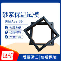 Plastic mortar insulation test mold 300*300*30 detachable cement test block mold box concrete test mold