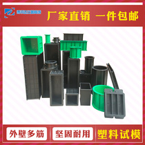 6 only loaded concrete test die 150 plastic test die mortar 70 7 test block molds box 100 triptych