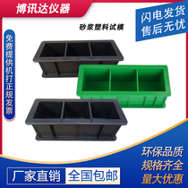 Thickened mortar test mold 70 7X70 7X70 7 mortar test block block box plastic test mold engineering test mold