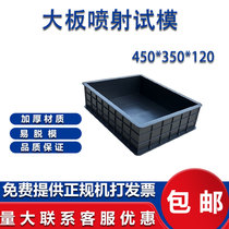 Concrete plastic test mold 450 × 350 × 120 large plate spray mold compressive concrete 450*450*120