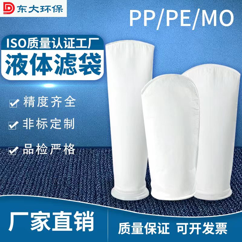 No. 1 No. 2 Pp Nylon Pe Liquid Bag Filter Diesel Gasoline Methanol Engine Oil Electrophoretic Paint Sewage Filter Bag No. 1 No. 2 Pp Nylon Pe Liquid Bag Filter Diesel Gasoline Methanol Engine Oil Electrophoretic Paint Sewage Filter Bag