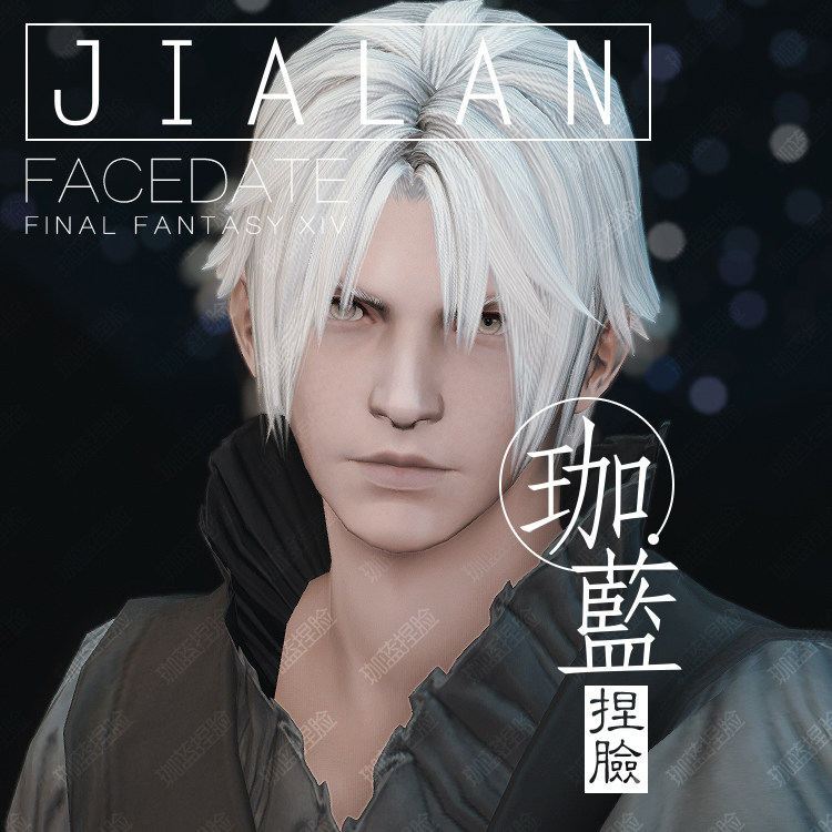 珈蓝 Ff14最终幻想14捏脸数据脸型人族人类人男平原男 克尔