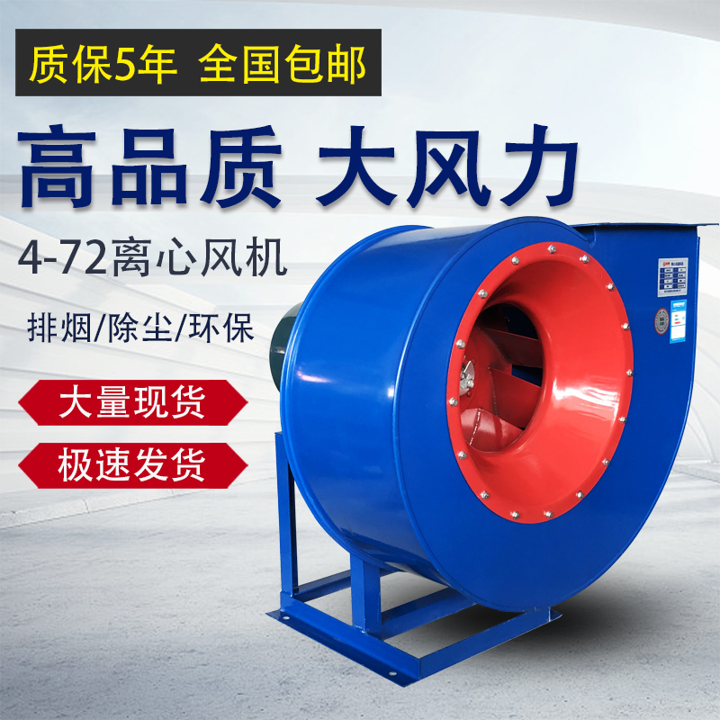 4-72 centrifugal fan induced draft fan 5 5 7 5KW4 5A 6A 380V kw environmental protection industrial dust removal and painting