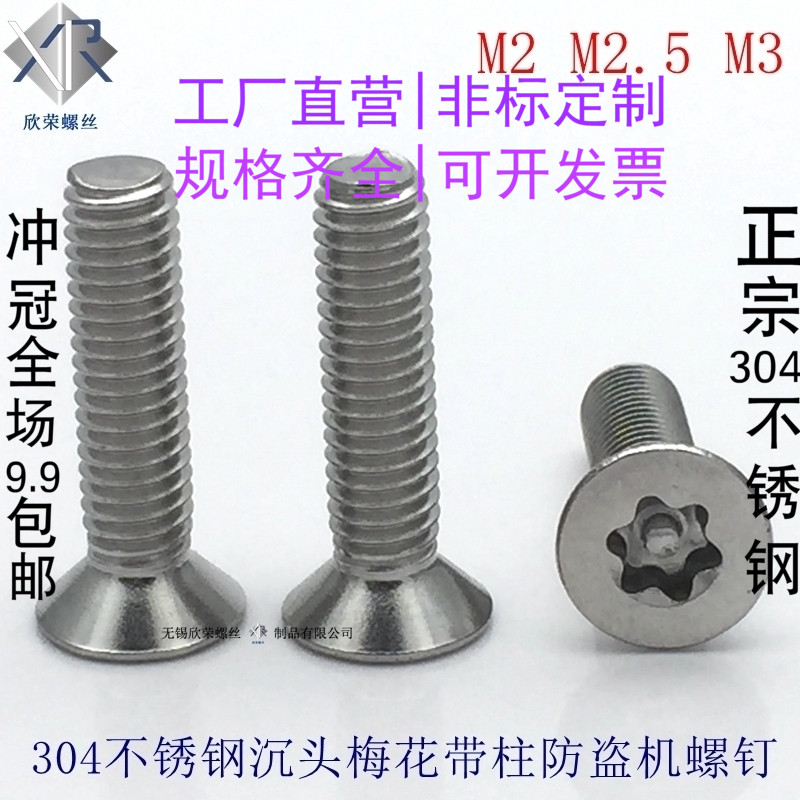 M2M2 5M3 304 stainless steel countersunk head plum with column anti-theft screw flat head inner plum groove machine screw promotion