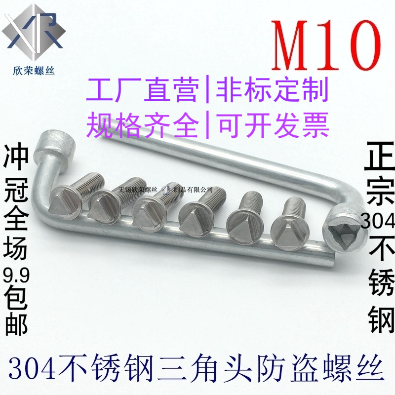 M10 304 stainless steel outer triangular head anti-theft screw main shell bolt railway power facility street light pole screw