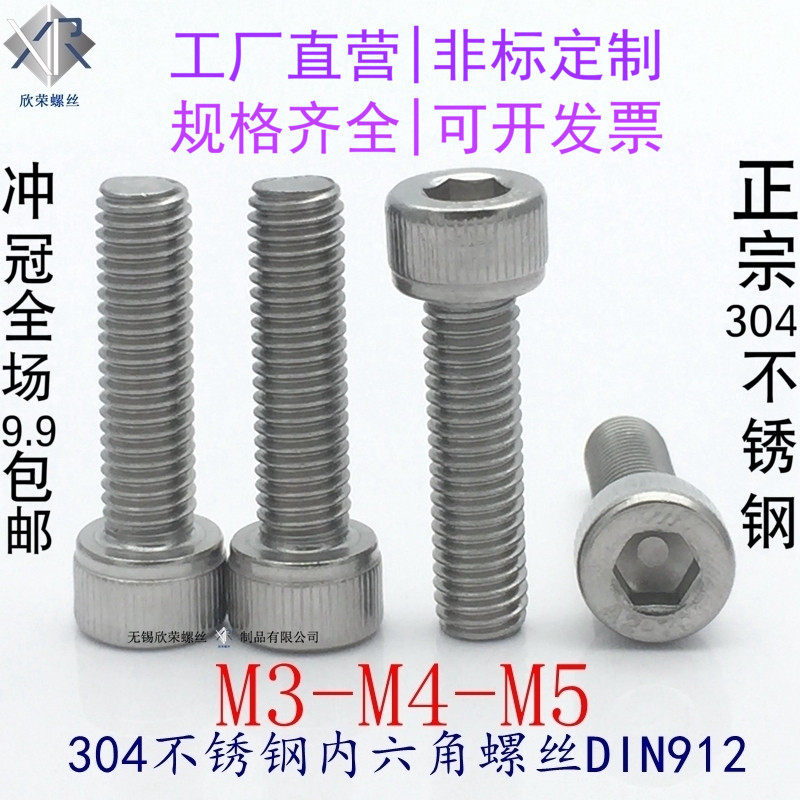 M3M4M5 authentic 304 stainless steel cylindrical head hexagonal screw DIN912 cup head rollaway full tooth screw