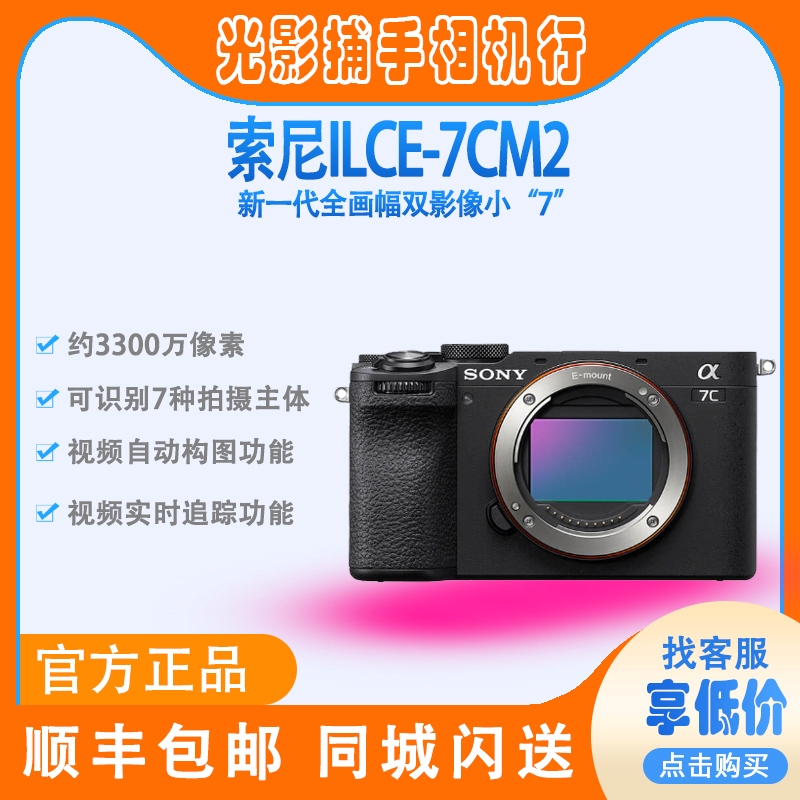Sony Ilce-7Cm2 Full-Frame Flagship Mirrorless Camera with High-Quality Images, Travel, Street Photography, A7C Second Generation, A7C2