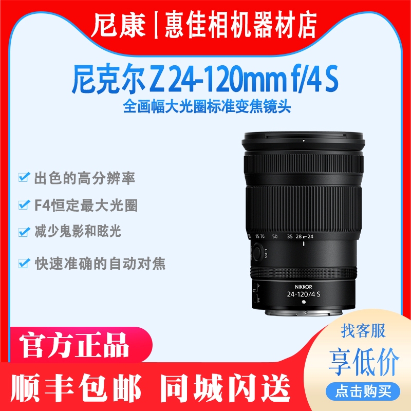 Nikon Nikkor Z 24-120mm F/4 S Full-Frame Large Aperture Multi-Zoom Lens